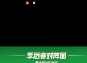 爱游戏在线-双方球队士气高昂，比赛流程十分激烈的简单介绍
