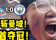 爱游戏官网-水晶宫主场惊险获胜，积分榜排名逐渐上升的简单介绍