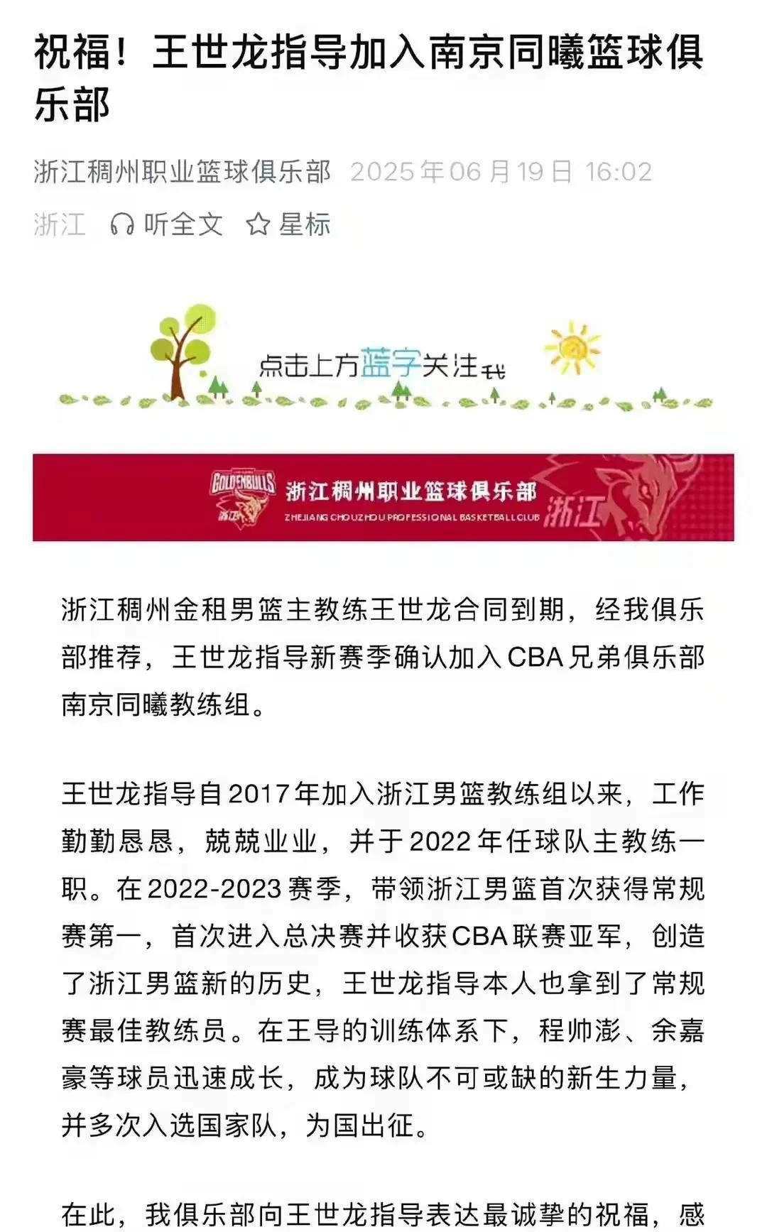 浙江男篮险胜晋级，向冠军梦想迈进的简单介绍