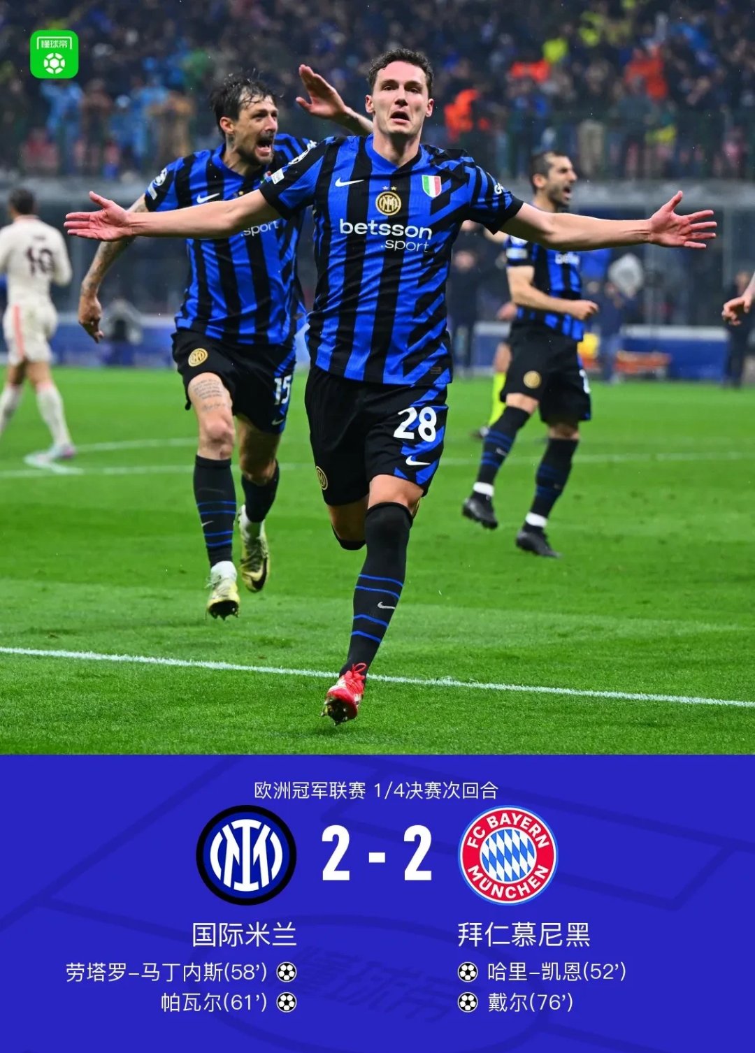 关于意大利队轻取德国队，凯恩补时绝平美洲杯的信息