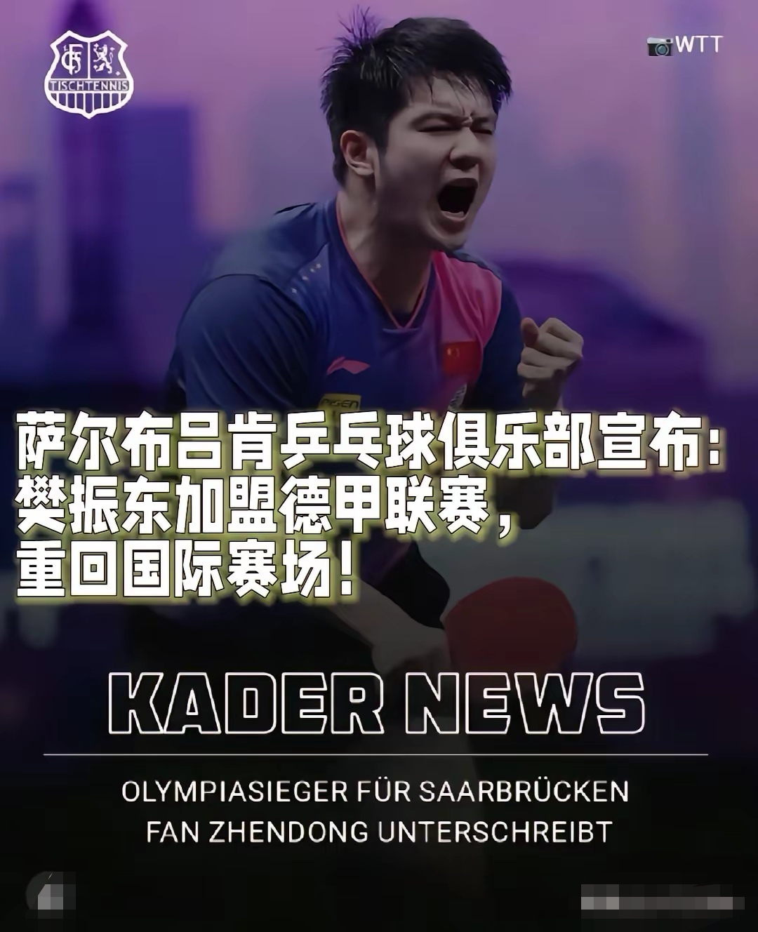 包含德国乒乓球队完胜日本乒乓球队,樊振东打破历史纪录的词条 包含德国乒乓球队完胜日本乒乓球队,樊振东打破历史纪录的词条